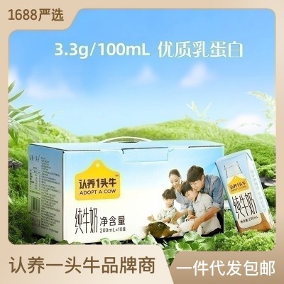 认养一头牛 纯奶三提装 200ml*10*3家庭整箱儿童成人早 餐纯牛奶