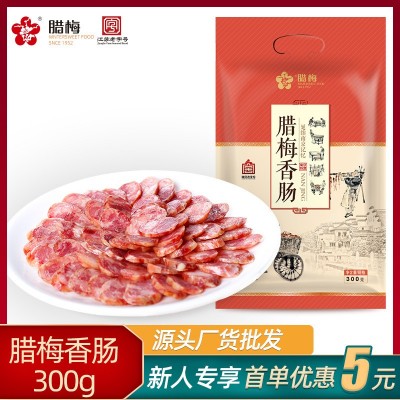 腊梅香肠300g南京特产品牌鲜肉香肠咸甜广式农家风味腊肠香肠