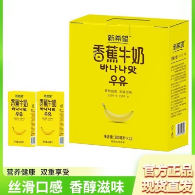 新希望香蕉牛奶预售到10月初发货200ml*12盒风味整箱营养早餐奶