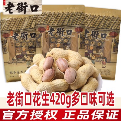 老街口奶香花生420g袋多口味下酒菜带壳花生米坚果炒货休闲零食品