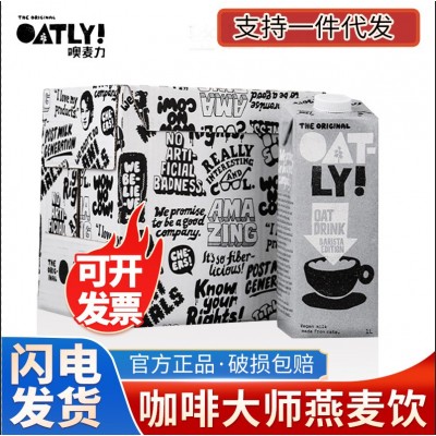 OATLY咖啡大师燕麦奶 燕麦拿铁咖啡伴侣早餐奶植物蛋白谷物饮料1L