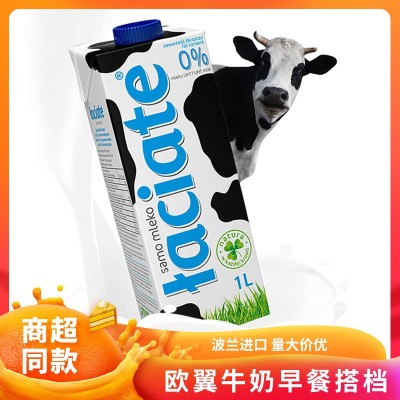 新货牛奶早餐搭档饮品 欧洲进口纯牛奶 波兰鸥翼牛奶1L/瓶装批发