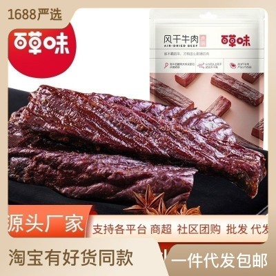 网红百草味风干牛肉干内蒙古风味手撕牛肉50g牛肉粒片条整箱批发