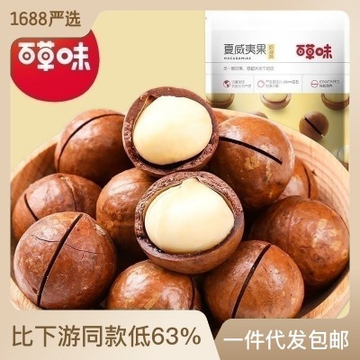 百草味夏威夷果100g奶油味 坚果干果仁休闲零食送开口器 箱规60袋