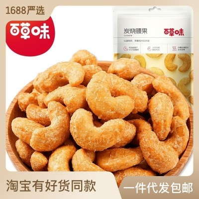 百草味炭烧腰果100g/袋炭烧腰果仁 坚果炒货干果零食 箱规80袋