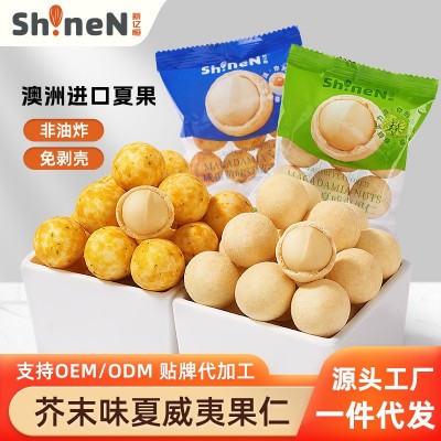 芥末味脆皮夏威夷果仁