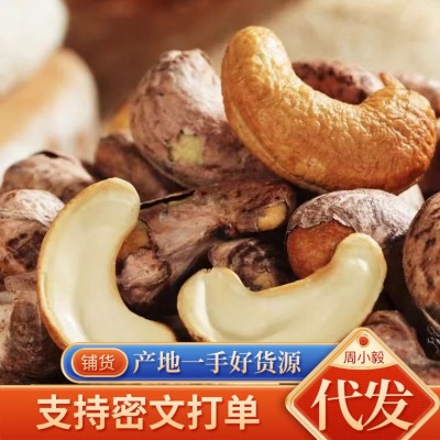 泰国紫衣炭烧腰果仁大果批发代发500g 带皮腰果年货零食大腰果仁