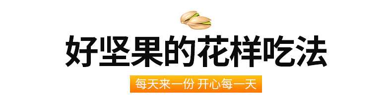 盐焗开心果详情_01