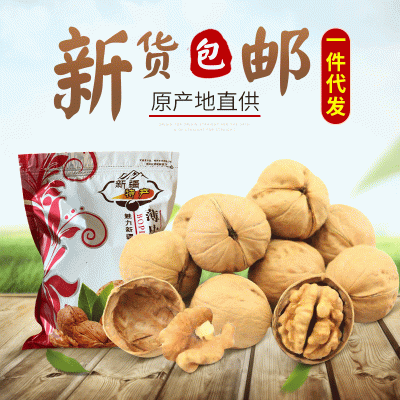 新疆核桃 阿克苏核桃薄皮纸皮核桃 原味 休闲零食坚果包邮