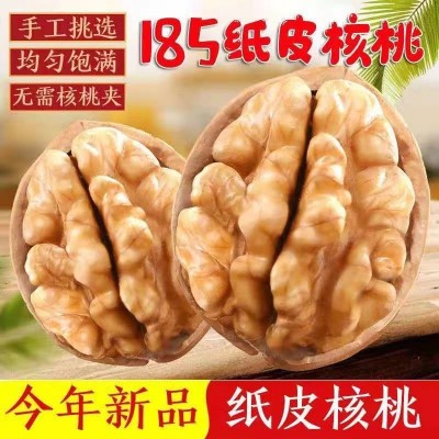 新疆特产 新疆阿克苏185纸皮核桃 原味手捏即开 185纸皮核桃