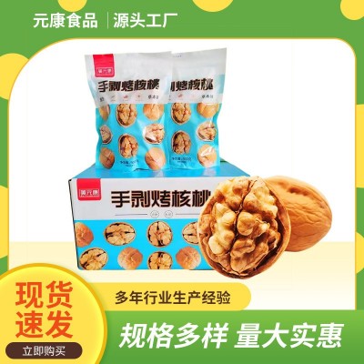 厂家现货手剥薄皮原味烤核桃纸皮酥脆鲜香坚果零食手剥原味熟核桃