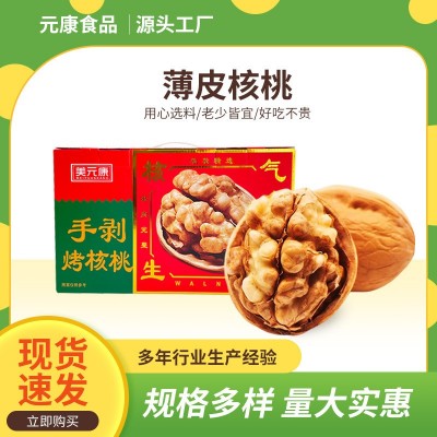 厂家批发礼品盒装手剥薄皮原味烤核桃纸皮坚果零食手剥原味熟核桃