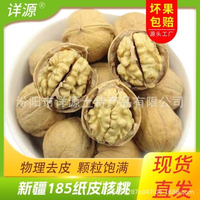 正宗185纸皮核桃250g阿克苏纸皮核桃孕妇食用手剥原味生核桃批发