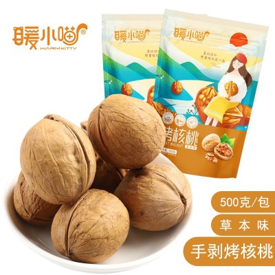 【批发代发】暖小喵 新疆核桃500g 草本味烤核桃大包装干果系列
