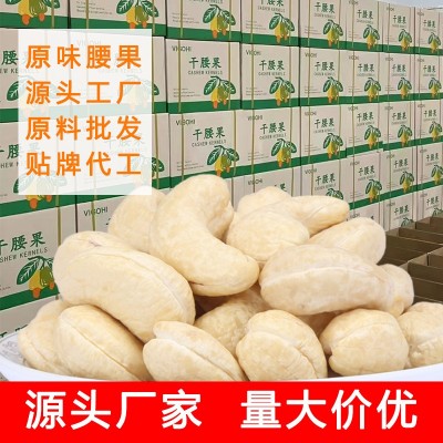 越南干腰果仁散装批发坚果炒货生腰果新货原味熟腰果孕妇零食干货