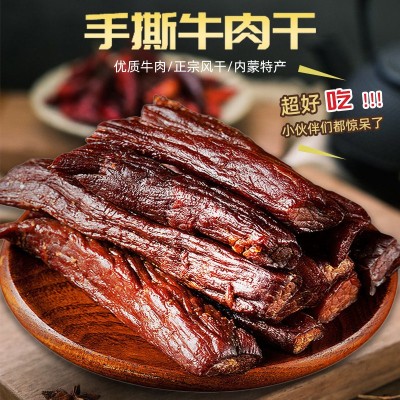 拾光味老内蒙古特产风干手撕牛肉干香辣孜然原味零食500g毛重整袋
