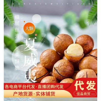 新货夏威夷果 奶油味坚果500g 网红休闲零食 大颗粒袋装夏威夷果