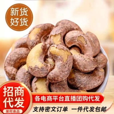 新货带皮腰果250g盐焗碳烤腰果仁即食孕妇零食年货批发虎皮腰果