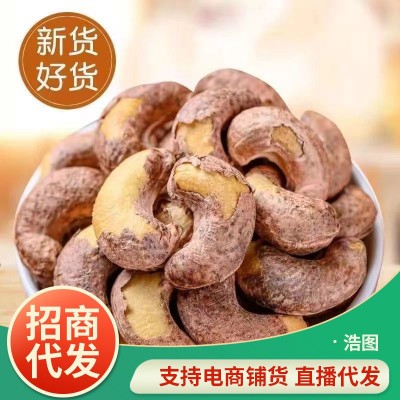 盐焗虎皮腰果坚果批发500g 网红零食年货坚果零食大颗粒碳烤腰果
