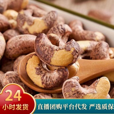 代发虎皮大腰果炭烧原味腰果仁250g 紫皮果仁坚果年货零食腰果仁