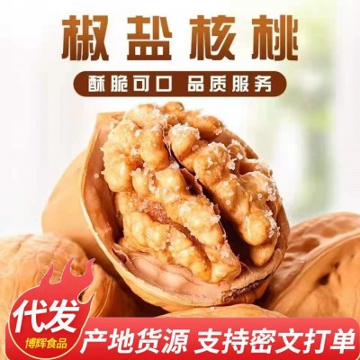 批发新疆薄皮烤核桃多种口味手剥核桃250g 孕妇休闲坚果烤核桃