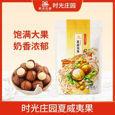 时光庄园夏威夷果250g袋装 奶油味 薄皮特大果 休闲零食 坚果特产