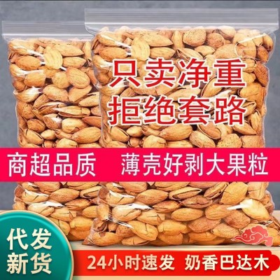 新疆特产巴旦木 办公室零食休闲干果坚果250g 大量批发纸皮巴达木