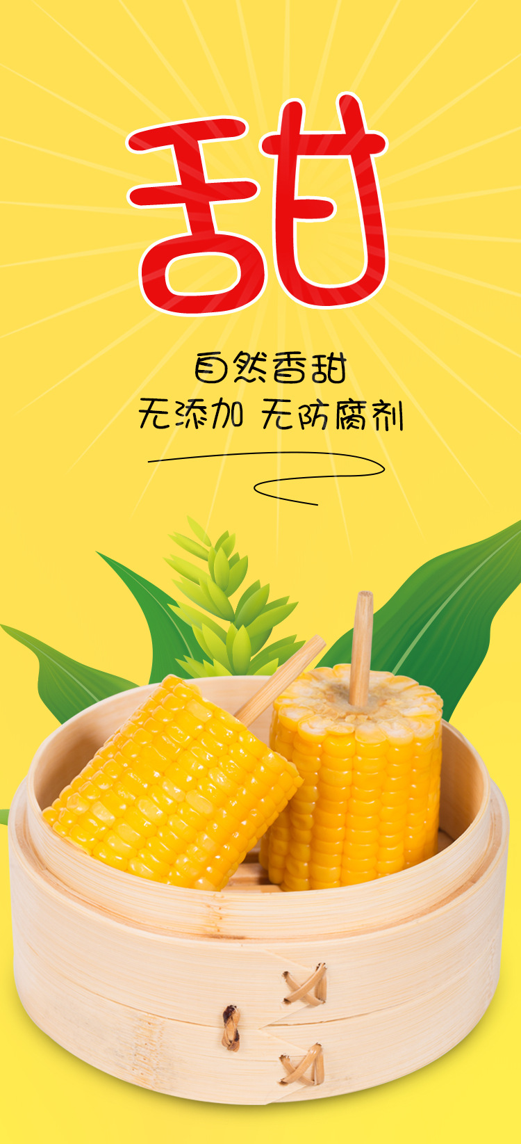 阿里巴巴玉米段_07.jpg