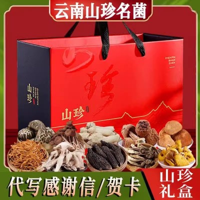 源头货源云南山珍菌菇干货礼盒装年货蘑菇干菇香菇煲汤