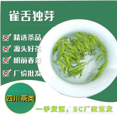 新茶四川绿茶芽茶雀舌独芽柳蕊雀舌春竹芽蒙顶山茶散装茶叶批发
