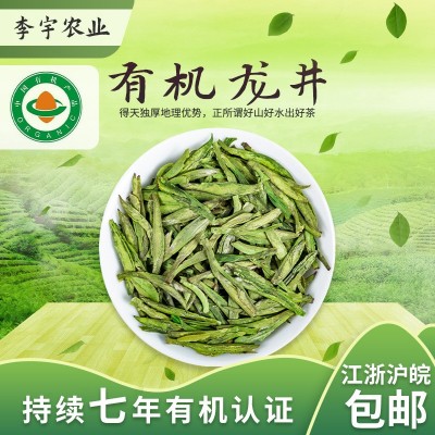 李宇农业2023年新茶有机龙井茶特级500g明前雨前绿茶龙井茶叶批发
