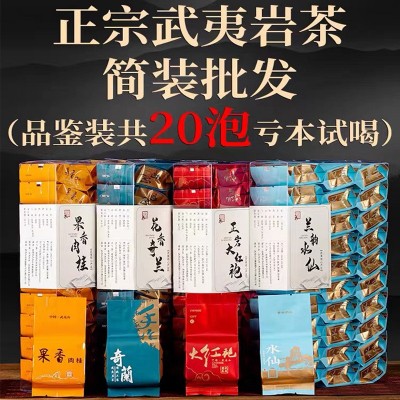 武夷岩茶样品组合装正岩大红袍茶叶花香奇兰果香肉桂兰韵水 仙批发