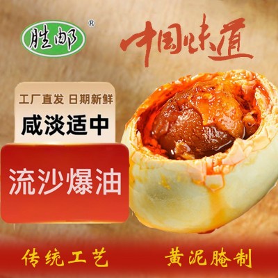胜邮熟咸鸭蛋正宗红心流油起沙咸鸭蛋真空包装黄泥腌制批发包邮