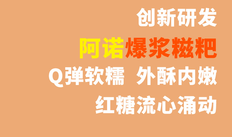 爆浆糍粑_04