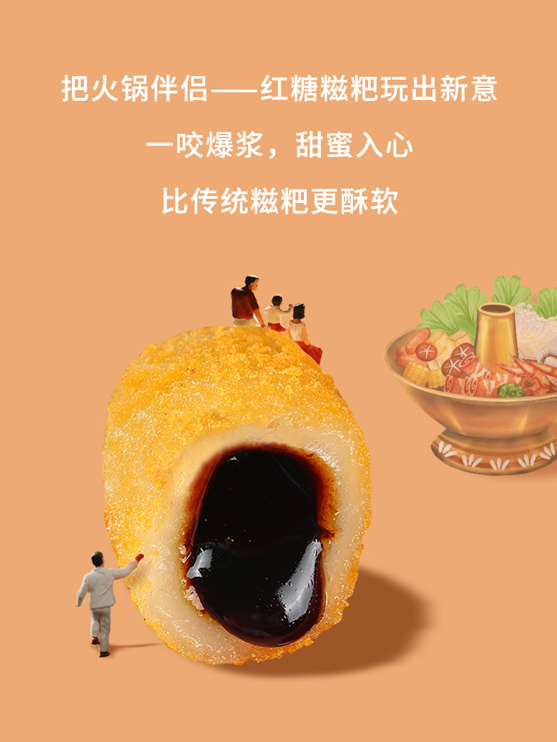 爆浆糍粑_03