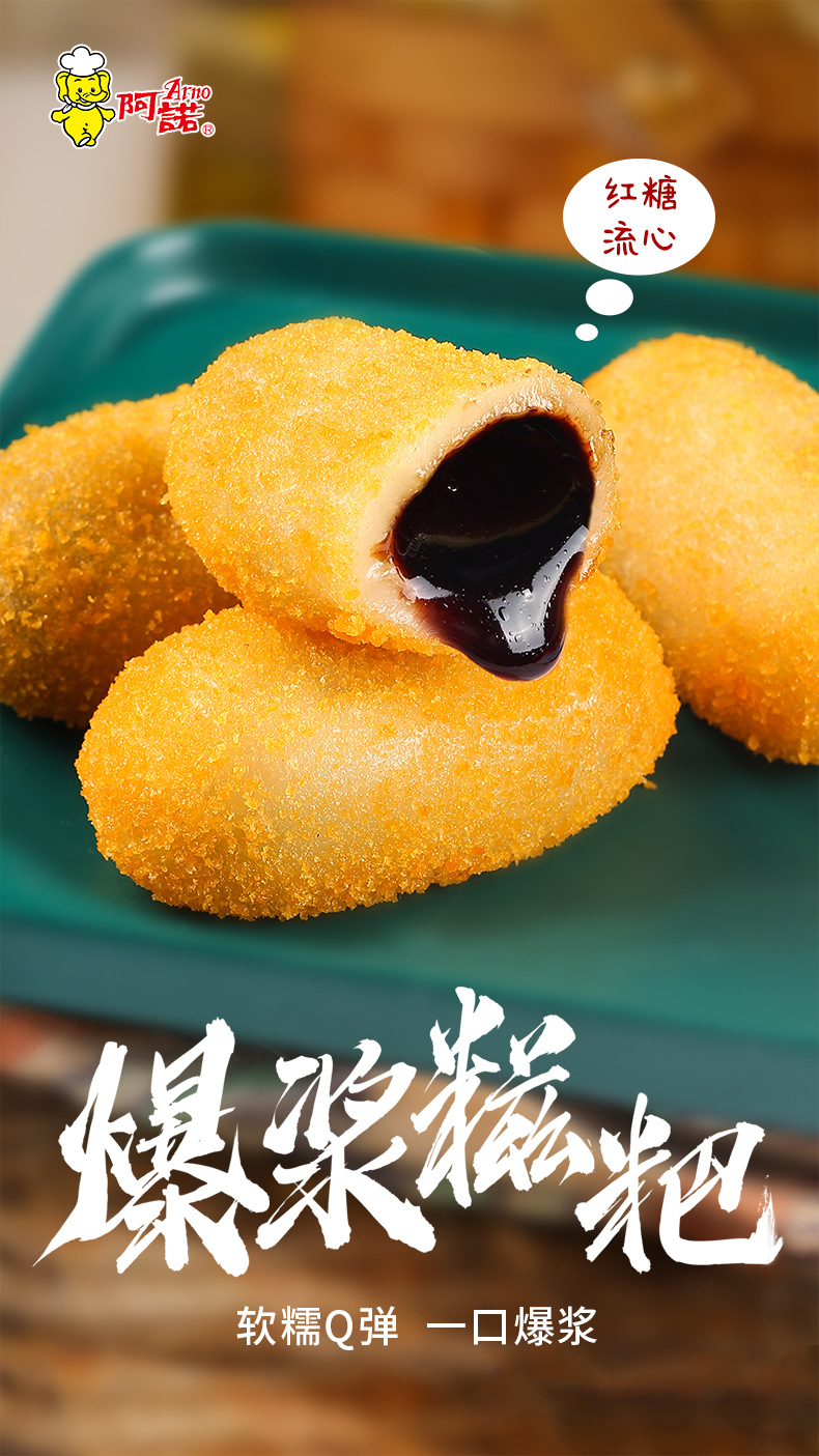 爆浆糍粑_01