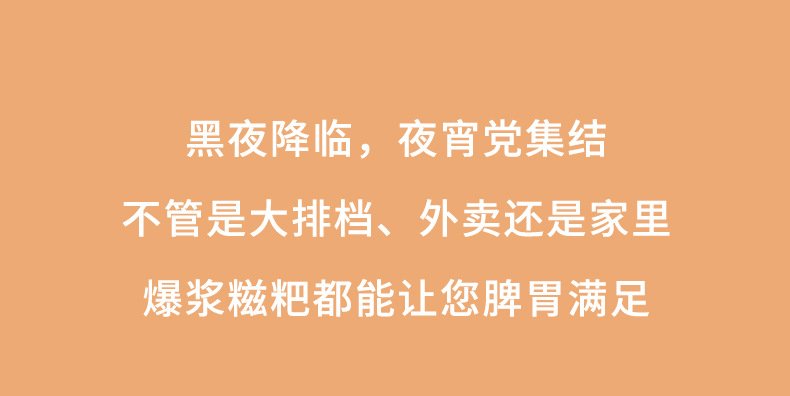 爆浆糍粑_13