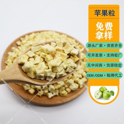 源头厂家苹果粒苹果干脱水苹果粒脱水苹果干脱水苹果冻干苹果丁
