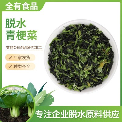 脱水青梗菜10*10mm青菜干万年青干散装青梗菜包子饺子馅料方便