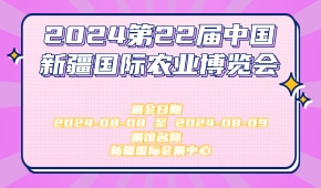 2024第22届中国新疆国际农业博览会