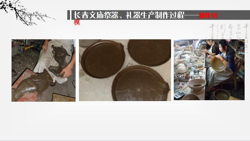 长春文庙生产过程1