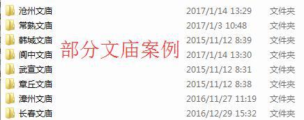 部分文庙案例