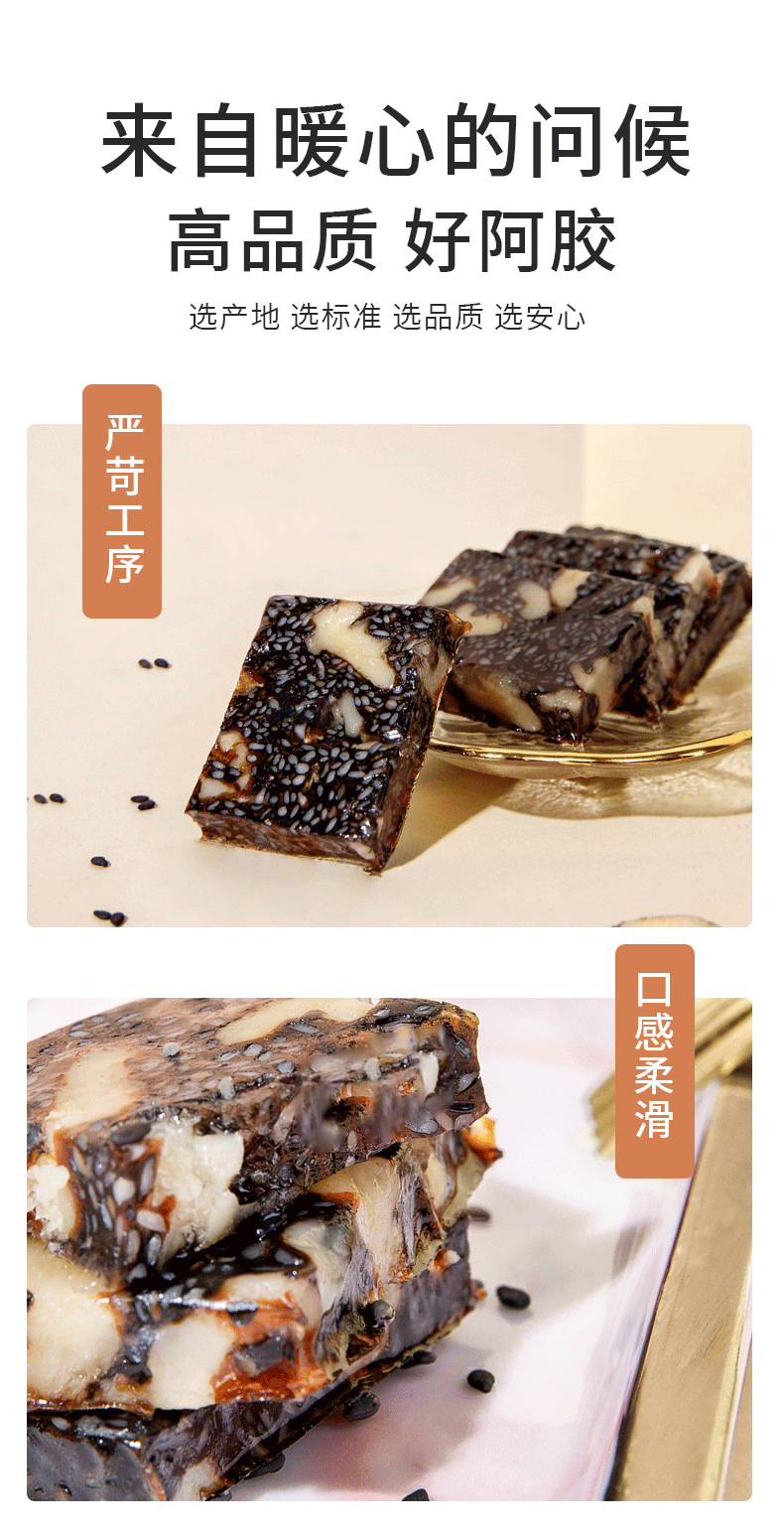 阿胶糕_05