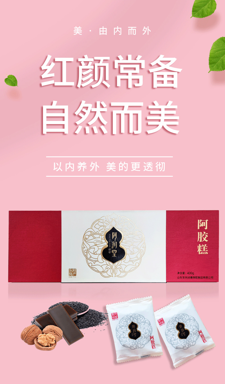 阿胶糕_01