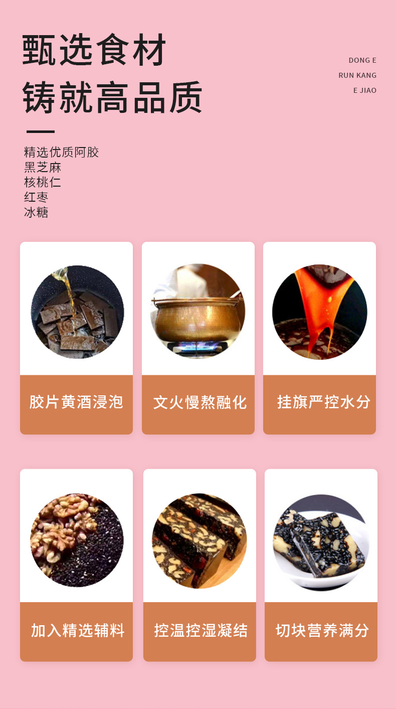 阿胶糕_03
