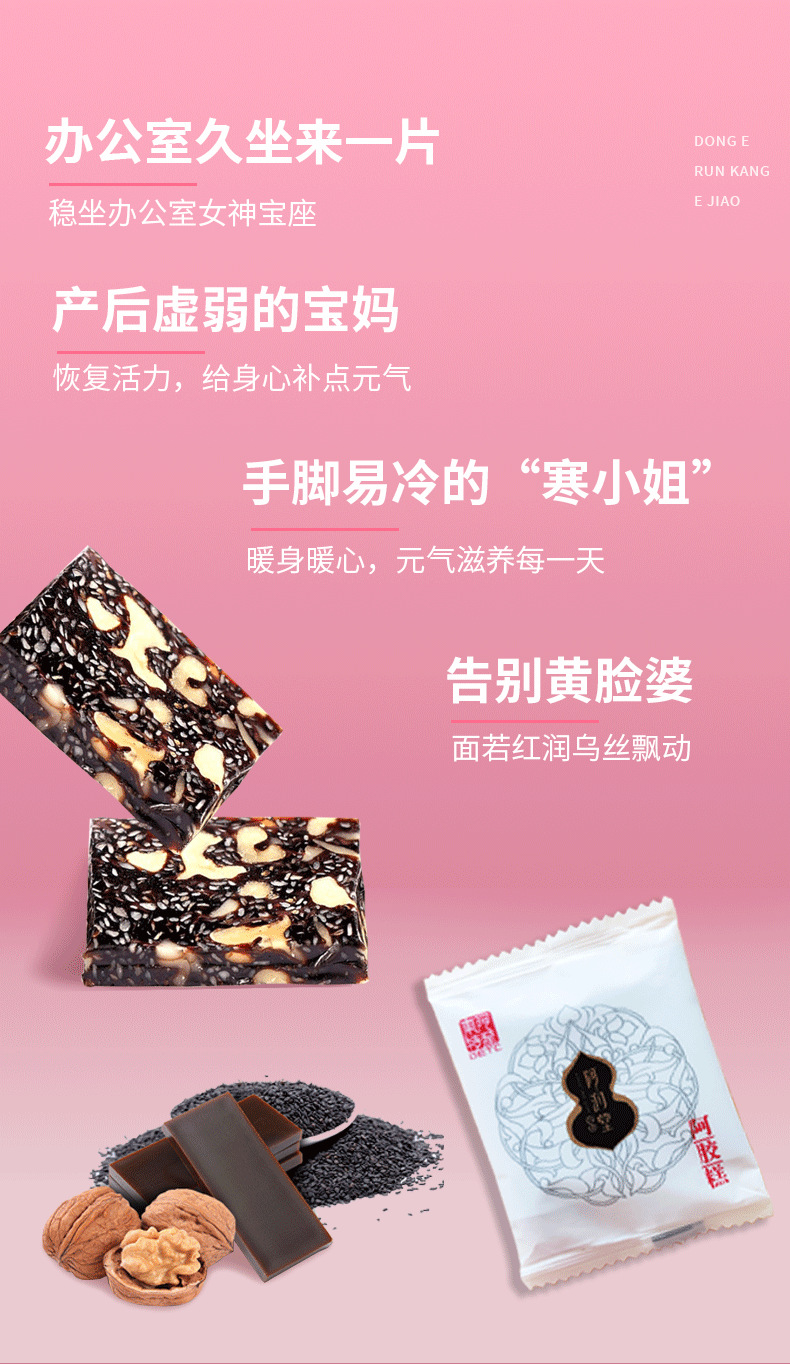 阿胶糕_04