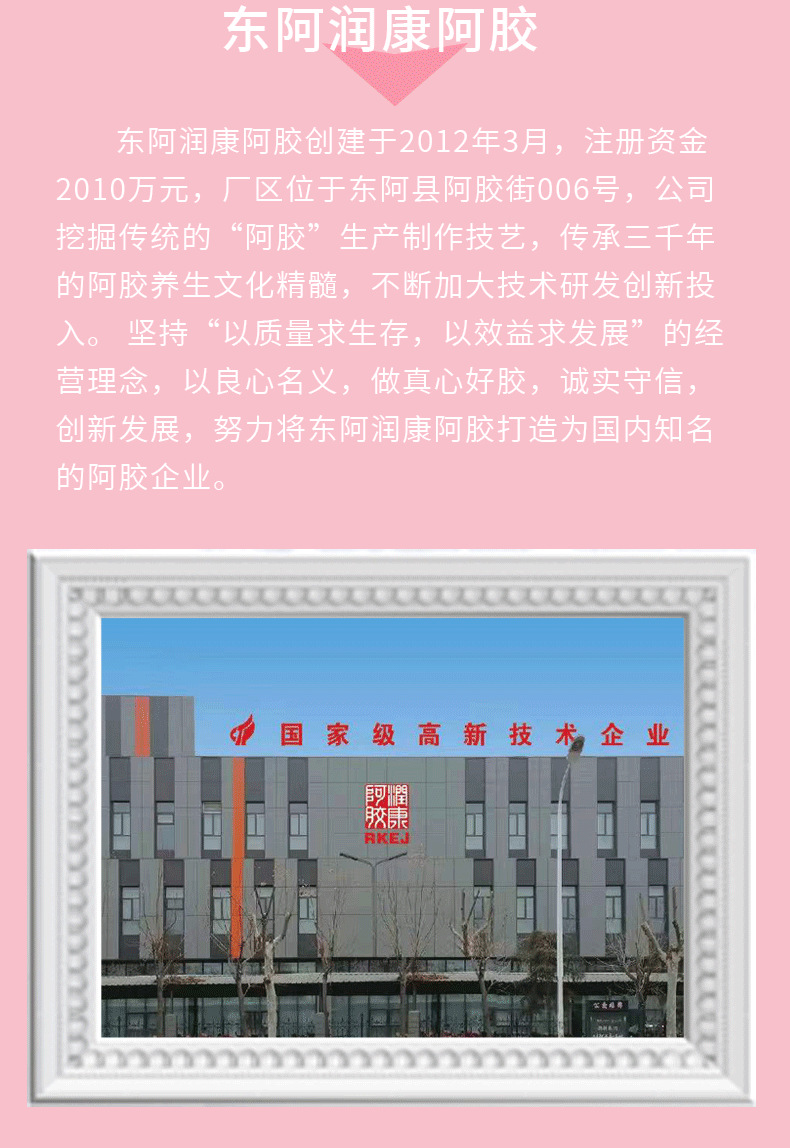 阿胶糕_07