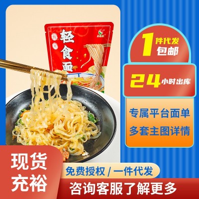 速食 轻食方便面0脂代餐面条非油炸免煮魔芋泡面大量现货 一件代发