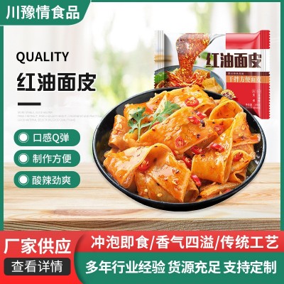 红油面皮速食食品方便面皮麻酱拌面拉皮早餐红油面皮厂家批发