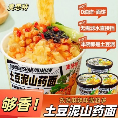 厂家直发网红土豆泥泥山药面非油炸拌面孜然麻辣味方便速食夜宵